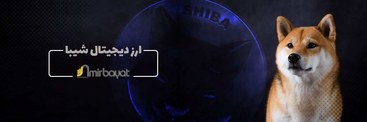 Shiba-Digital-Currency1